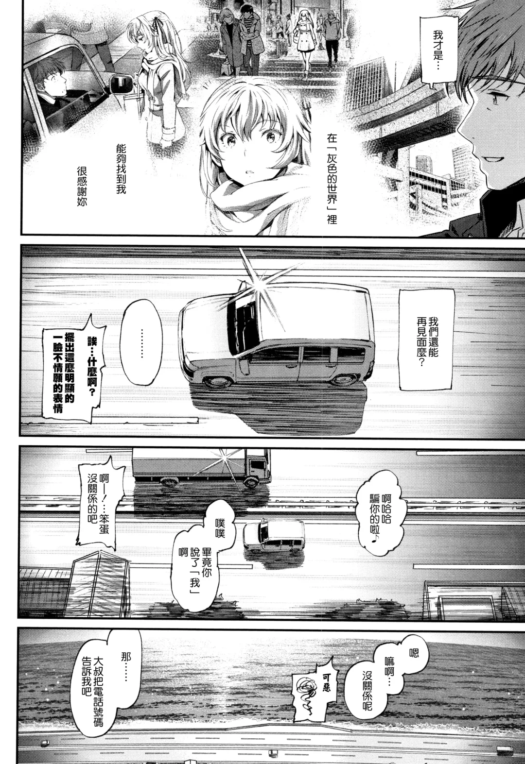 [Miyabi] Iromeki Dasu Sekai Fhentai - Page 197