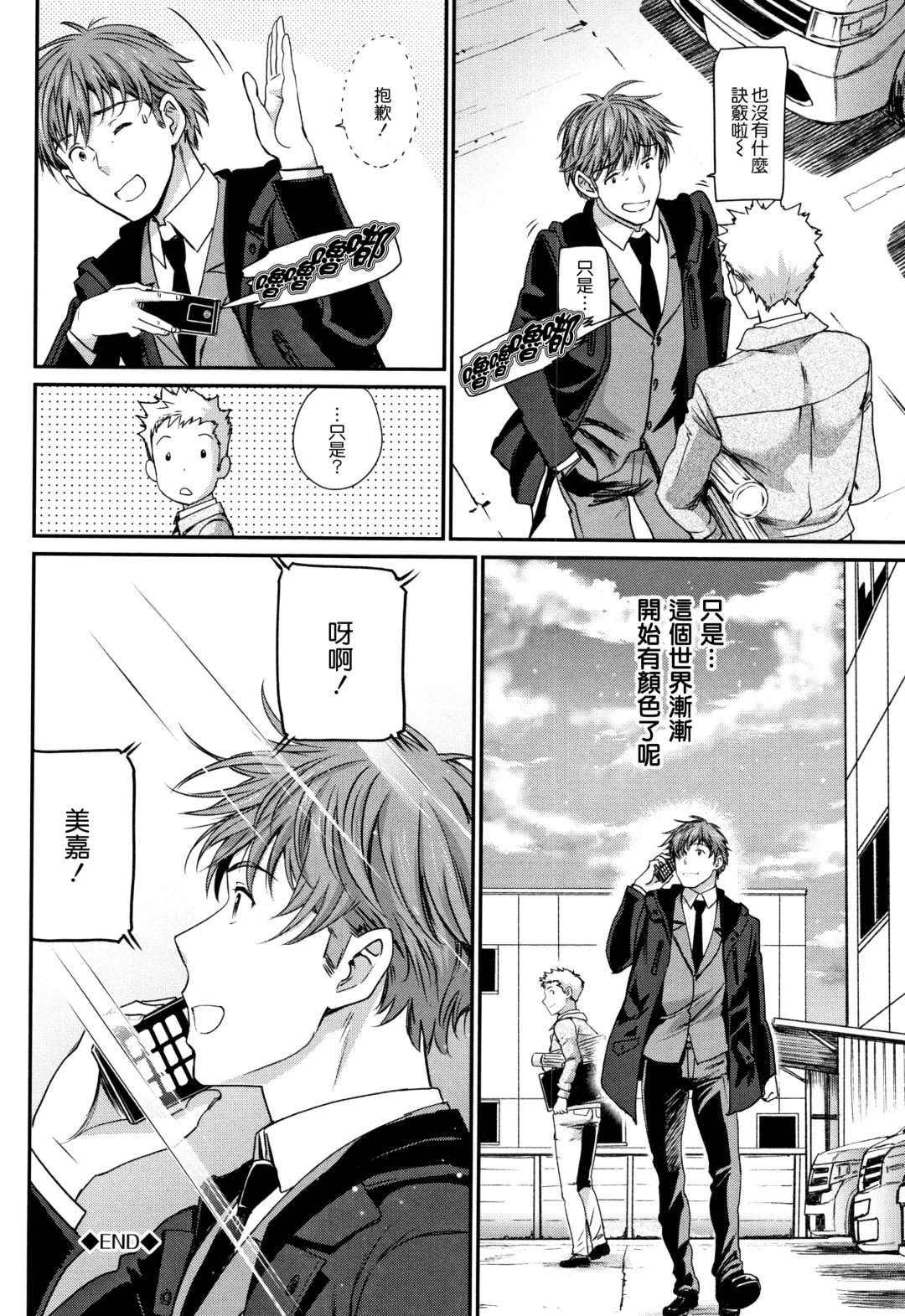 [Miyabi] Iromeki Dasu Sekai Fhentai - Page 199