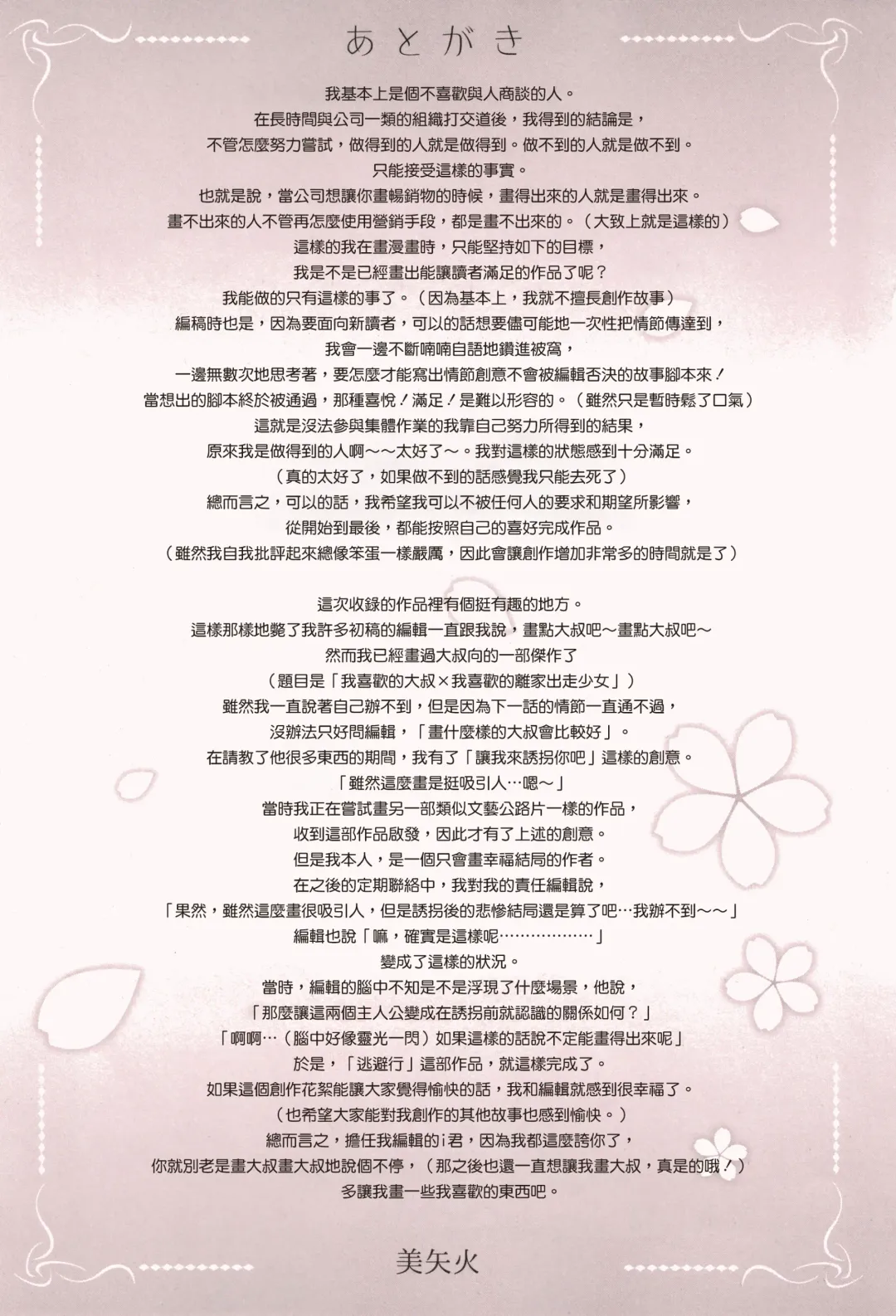 [Miyabi] Iromeki Dasu Sekai Fhentai - Page 200