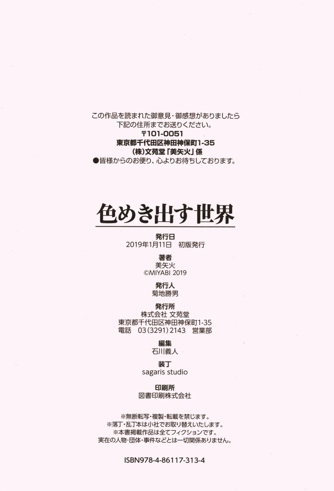 [Miyabi] Iromeki Dasu Sekai Fhentai - Page 201