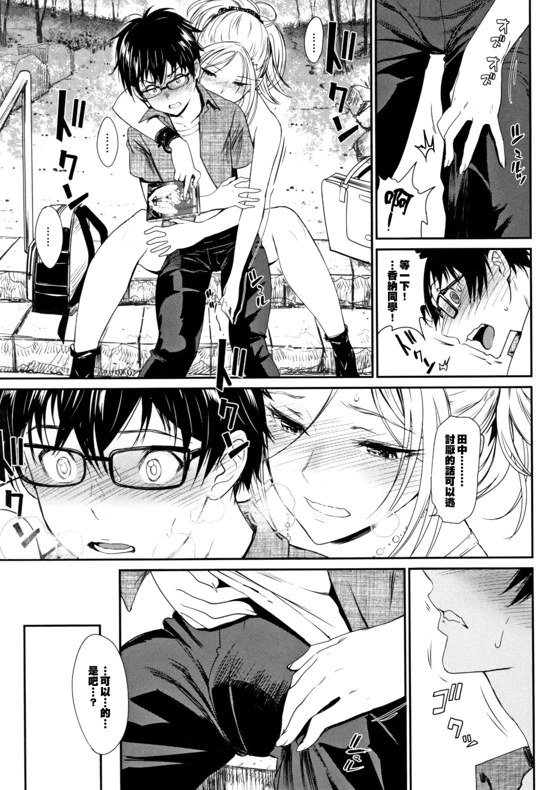 [Miyabi] Iromeki Dasu Sekai Fhentai - Page 26