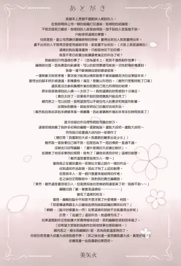 [Miyabi] Iromeki Dasu Sekai Fhentai - Page 200