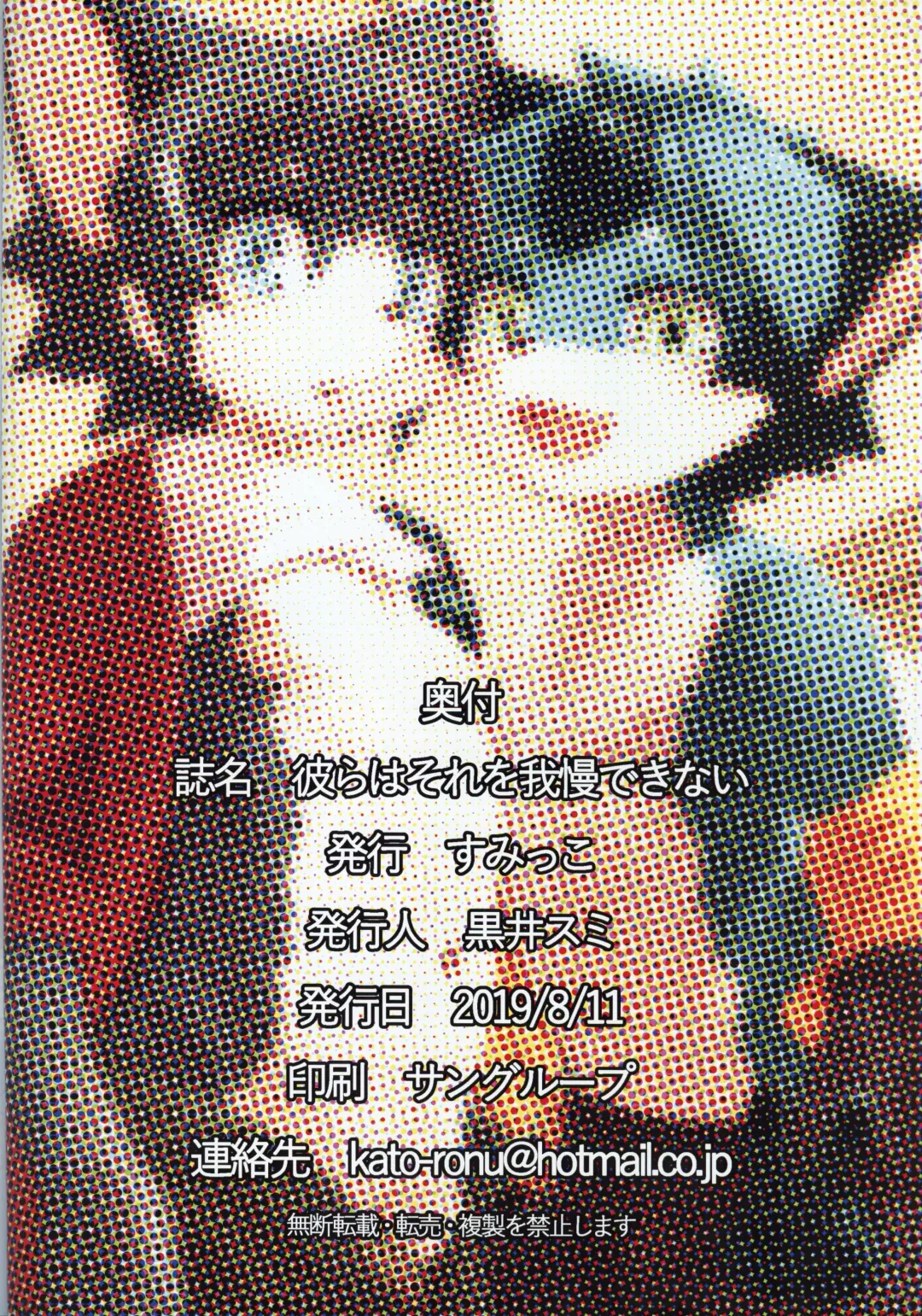 [Kuroi Sumi] Karera wa Sore o Gaman Dekinai Fhentai - Page 18