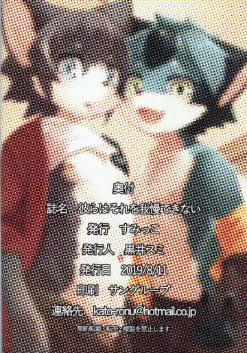 [Kuroi Sumi] Karera wa Sore o Gaman Dekinai Fhentai - Page 18