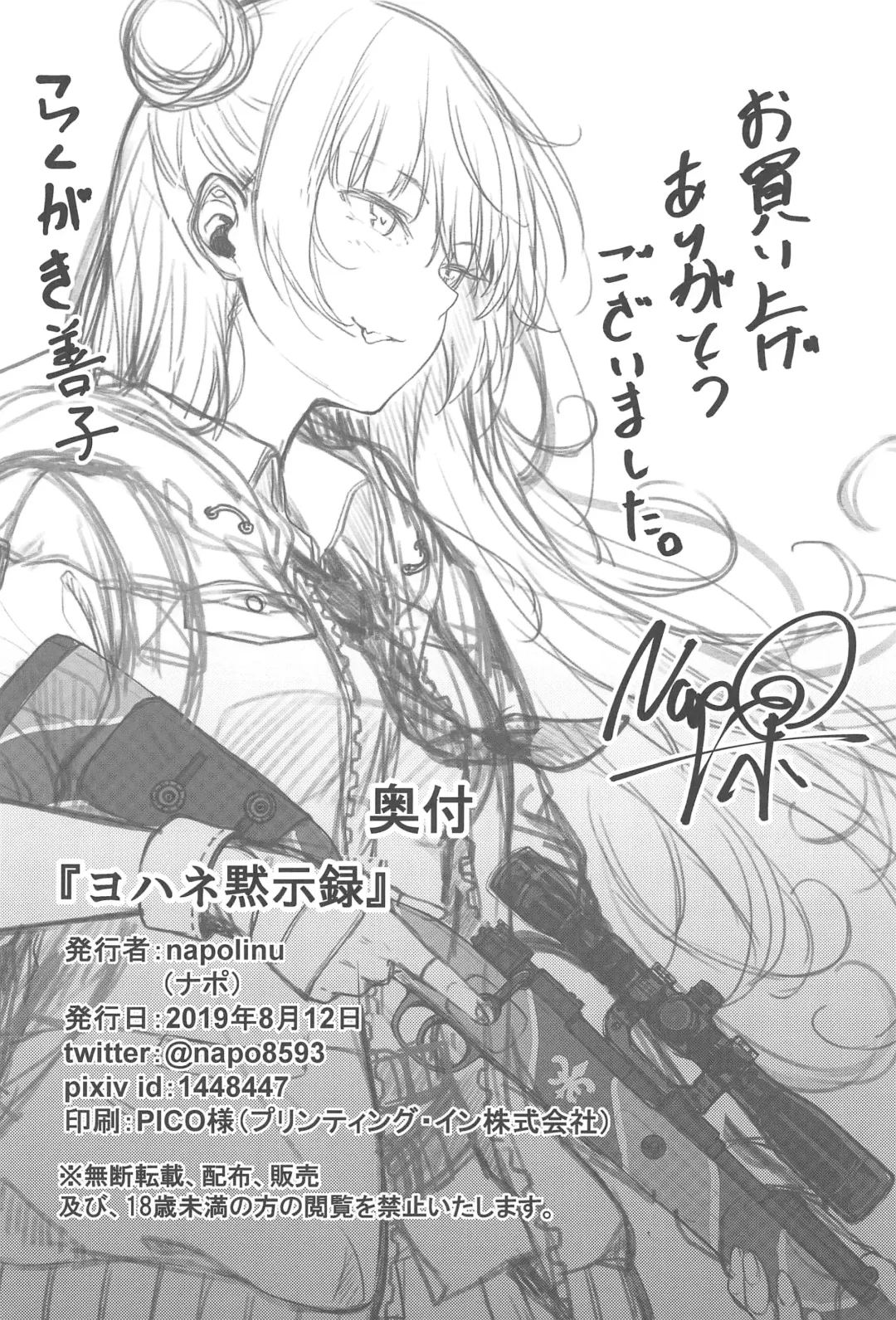 [Napo] Yohane Mokushiroku Fhentai - Page 25