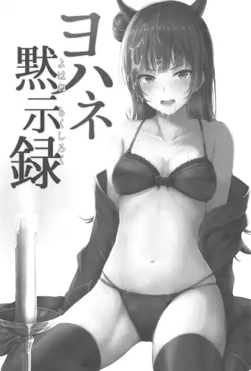 [Napo] Yohane Mokushiroku Fhentai - Page 2