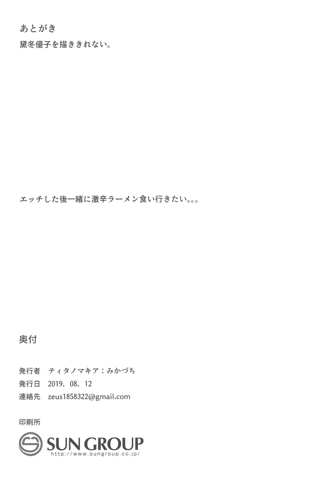 [Mikaduchi] FUYUKO IRO Fhentai - Page 26