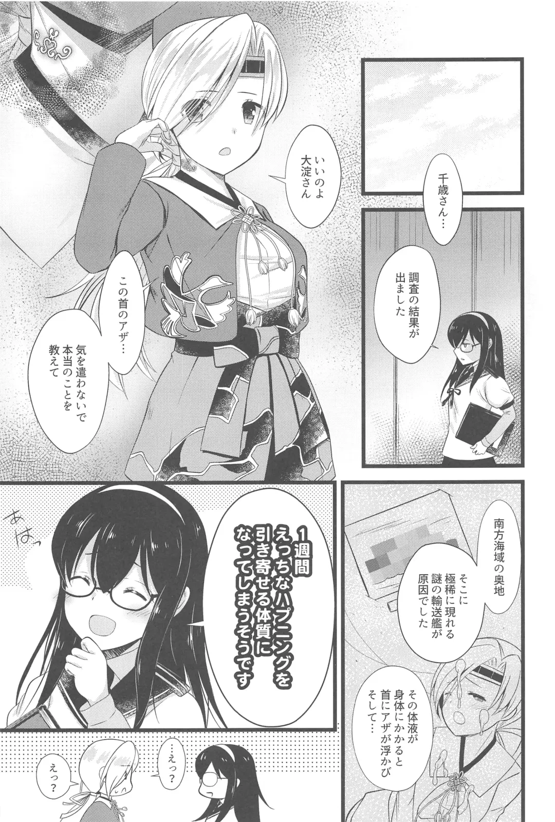 [Yuasa] Chitose Ecchi na Happening wa Naisho ni Shite Kudasai ne Fhentai - Page 2