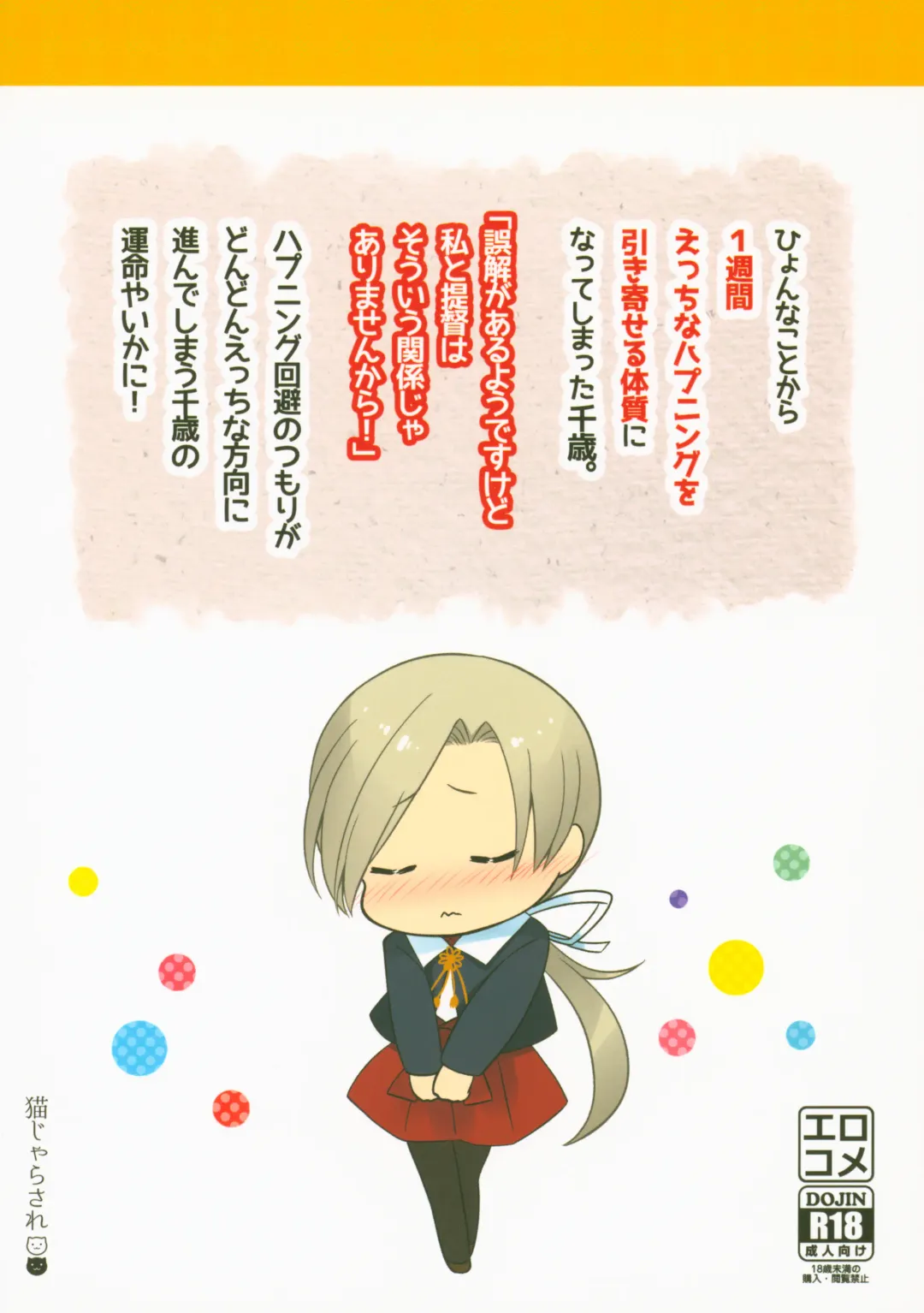 [Yuasa] Chitose Ecchi na Happening wa Naisho ni Shite Kudasai ne Fhentai - Page 26