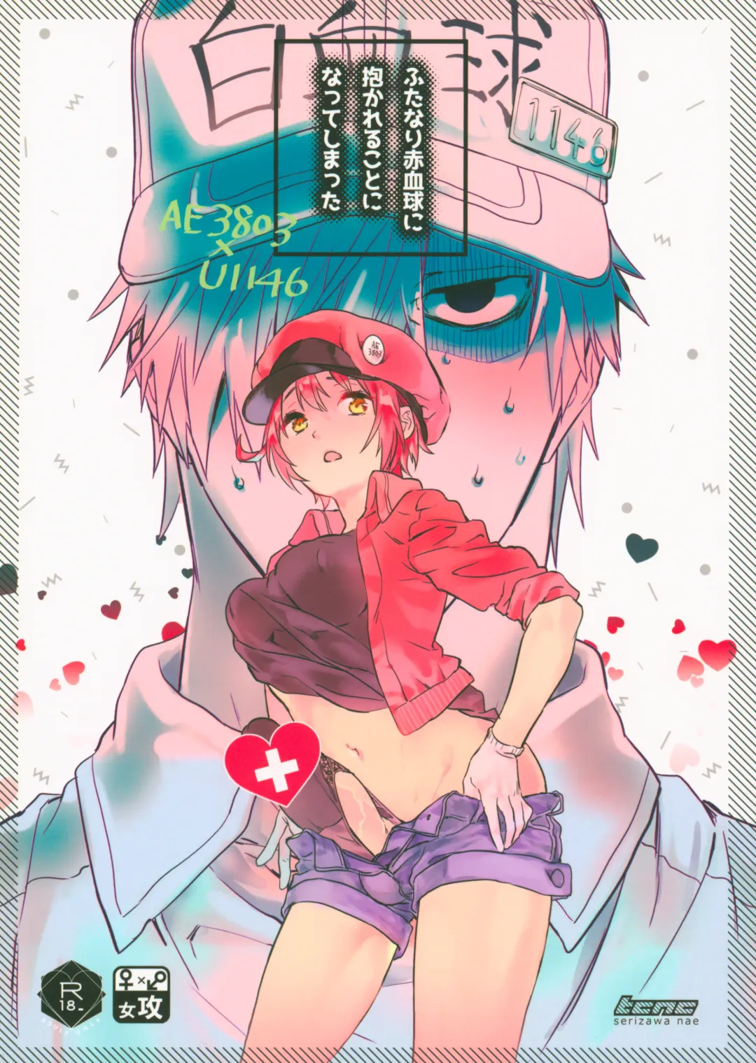 [Serizawa Nae] Futanari Sekkekkyuu ni Dakareru Koto ni Natte Shimatta Fhentai - Page 1