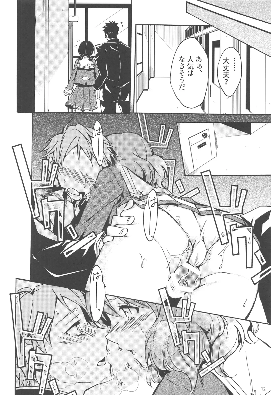 [Bittsu] Sagano Ensemble Fhentai - Page 11