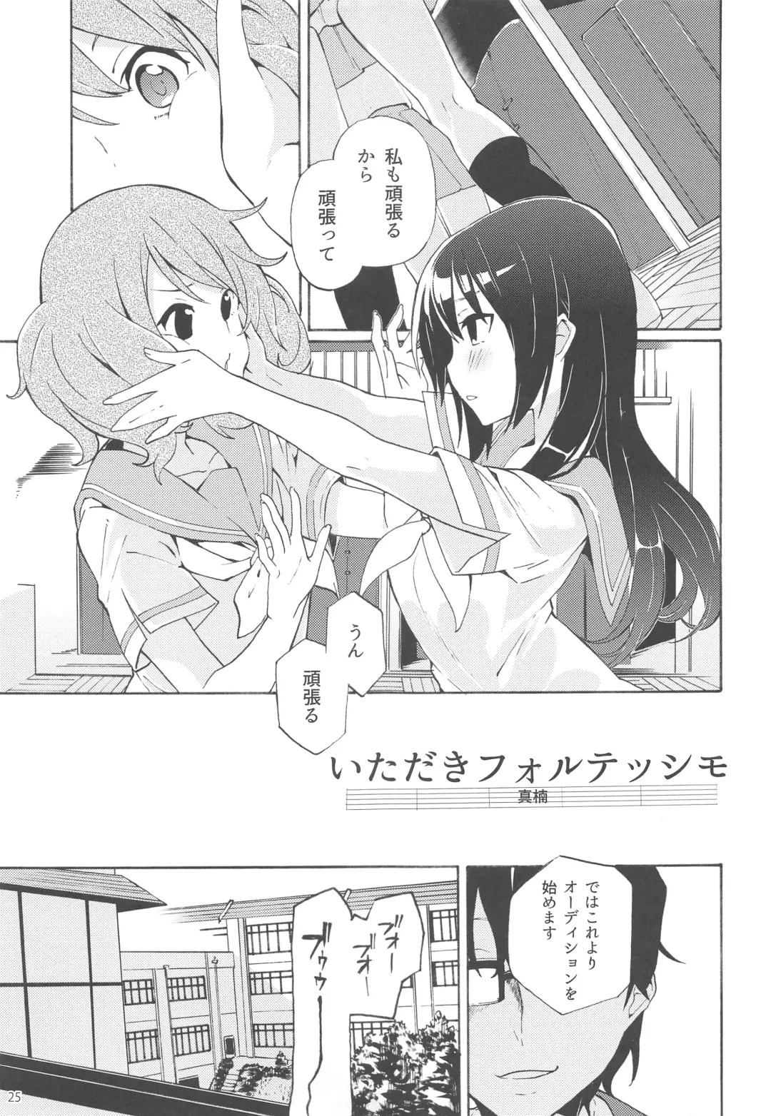 [Bittsu] Sagano Ensemble Fhentai - Page 24