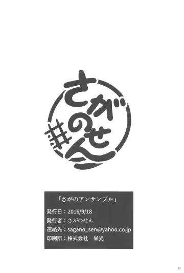 [Bittsu] Sagano Ensemble Fhentai - Page 37