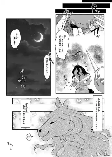 [Pukkunn] Goshimei wa Black Mare Fhentai - Page 20