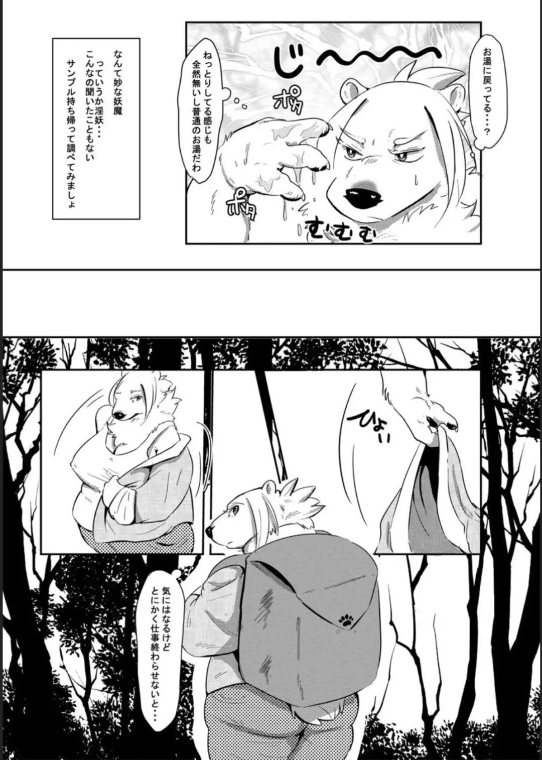 [Pukkunn] Shirodaku×Dakudaku Fhentai - Page 19