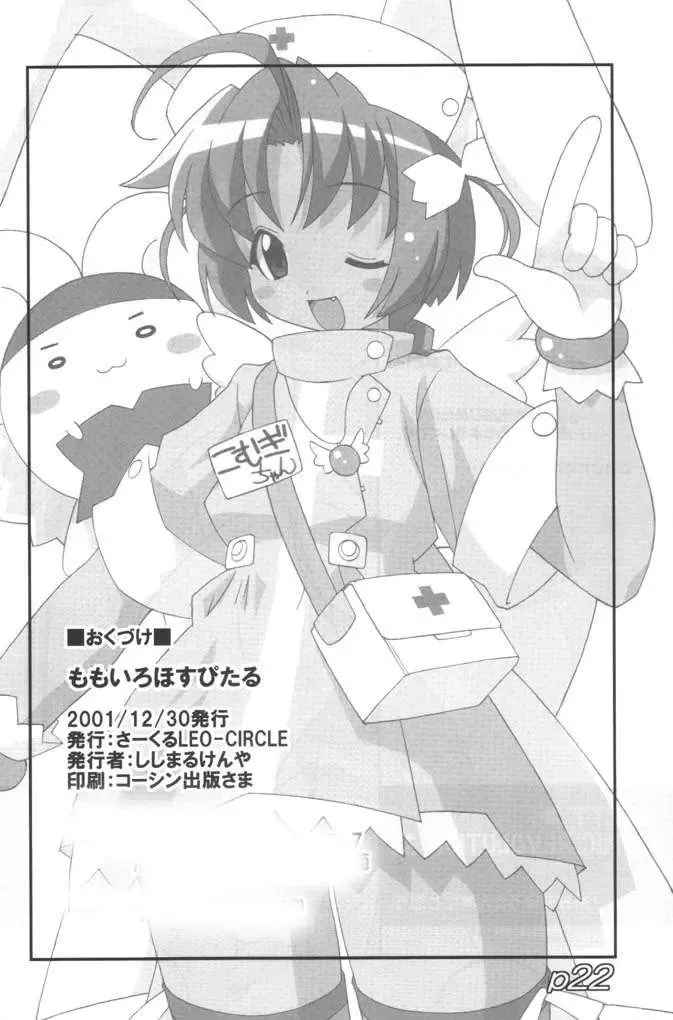 [Shishimaru Kenya] Momoiro Hospital Fhentai - Page 21