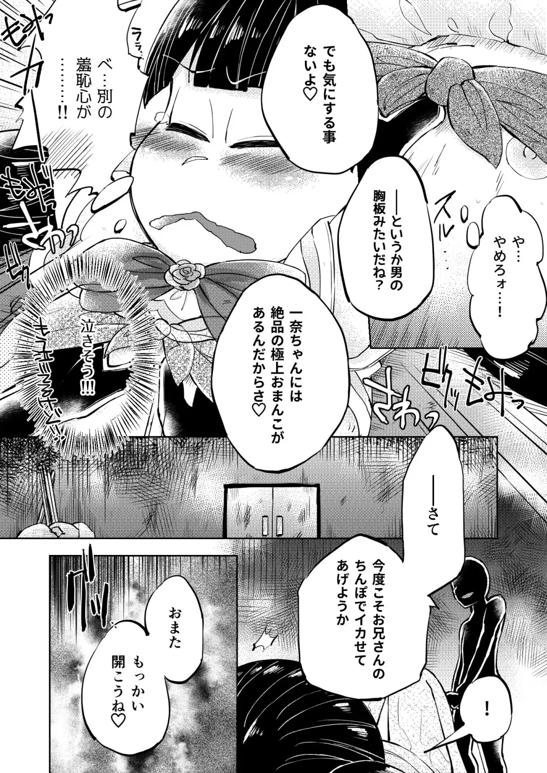 奪って！一奈ちゃん Fhentai - Page 14