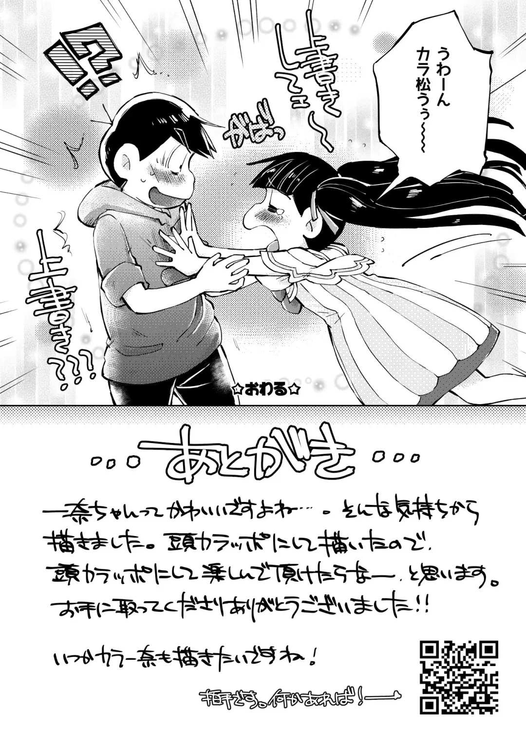 奪って！一奈ちゃん Fhentai - Page 20