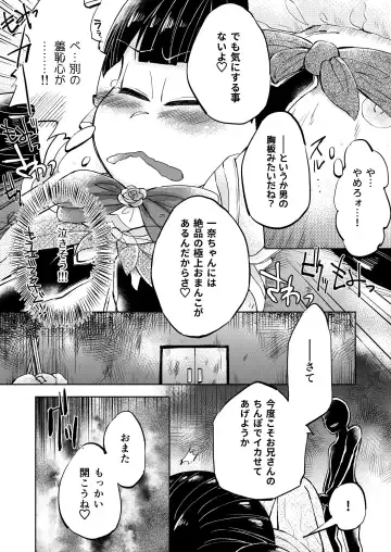 奪って！一奈ちゃん Fhentai - Page 14