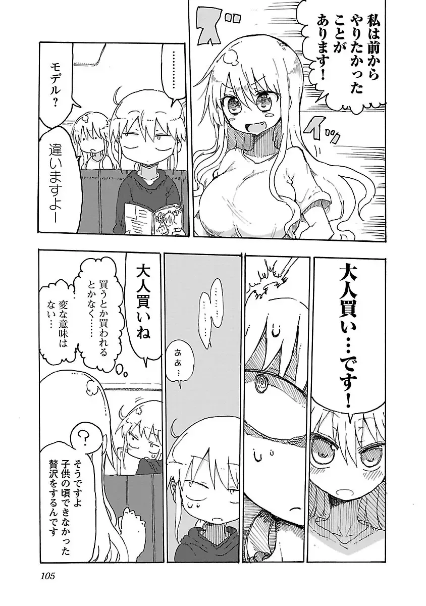 [Cool Kyou Shinja] Chichichichi 1 Fhentai - Page 106