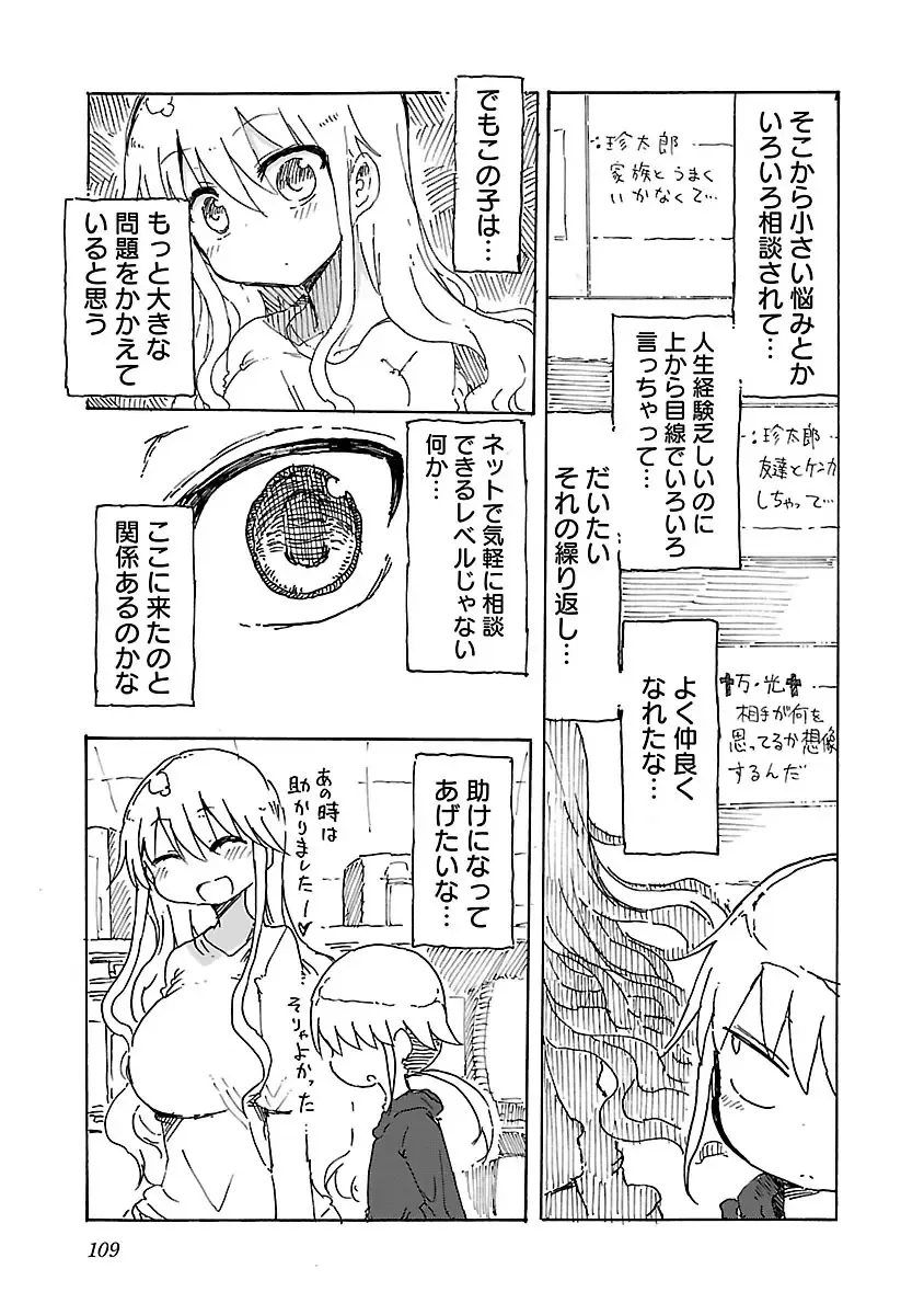 [Cool Kyou Shinja] Chichichichi 1 Fhentai - Page 110
