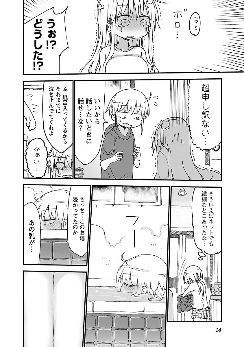 [Cool Kyou Shinja] Chichichichi 1 Fhentai - Page 15