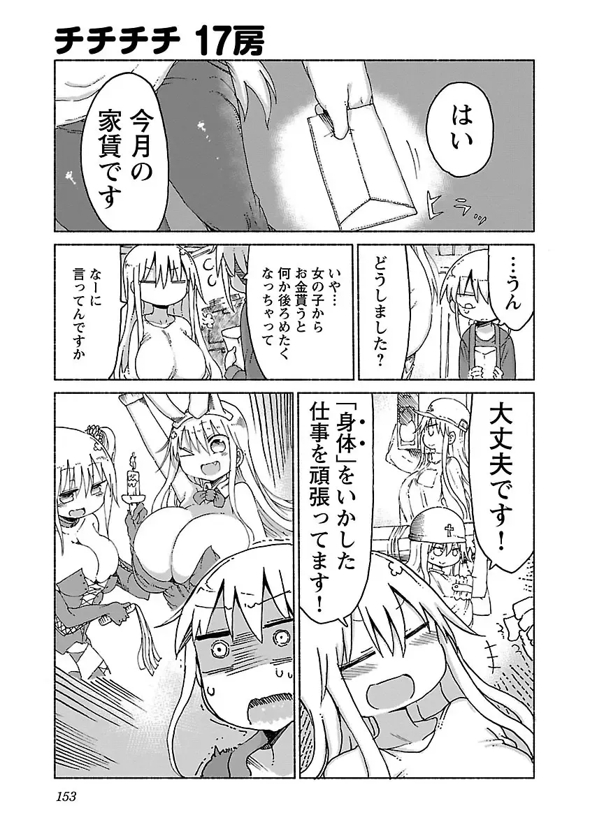 [Cool Kyou Shinja] Chichichichi 1 Fhentai - Page 154