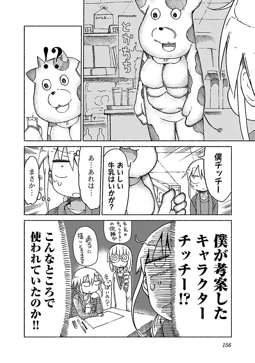 [Cool Kyou Shinja] Chichichichi 1 Fhentai - Page 157
