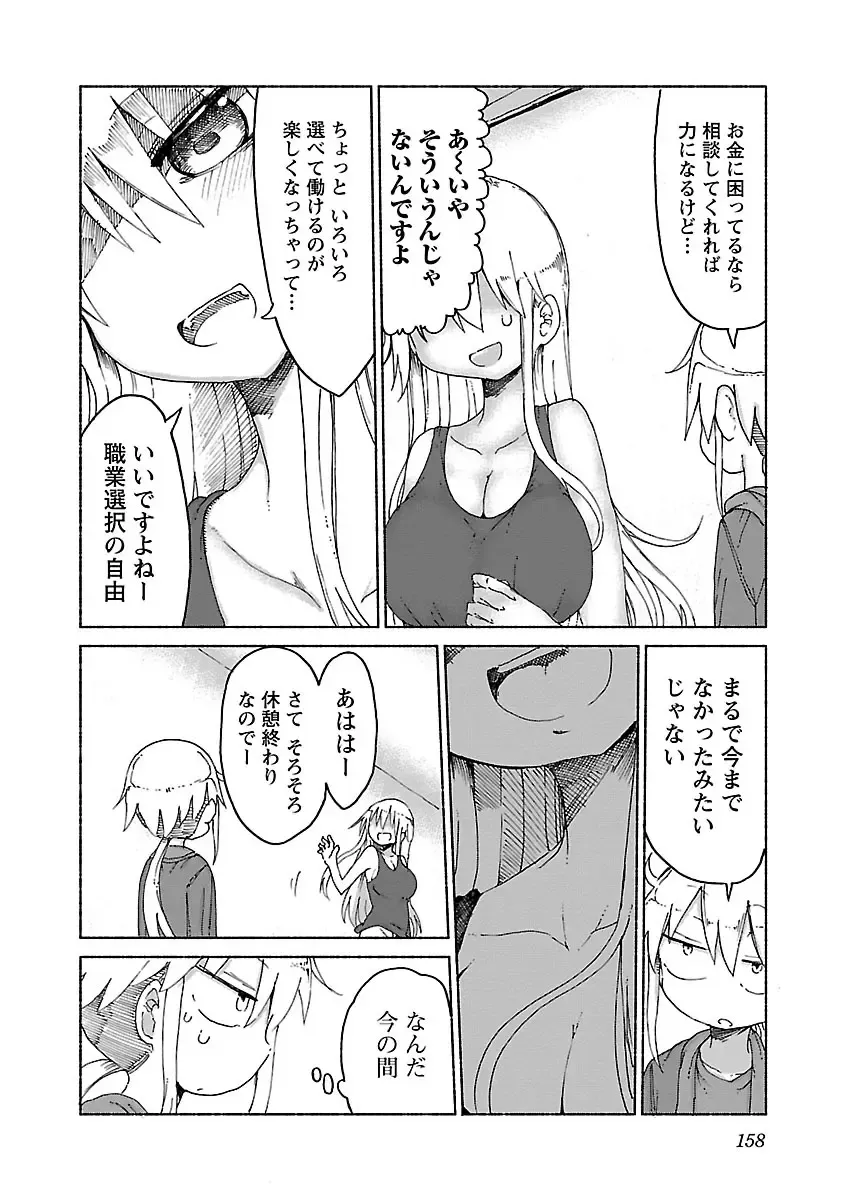 [Cool Kyou Shinja] Chichichichi 1 Fhentai - Page 159