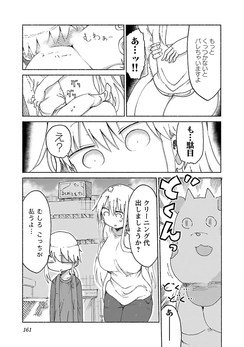 [Cool Kyou Shinja] Chichichichi 1 Fhentai - Page 162