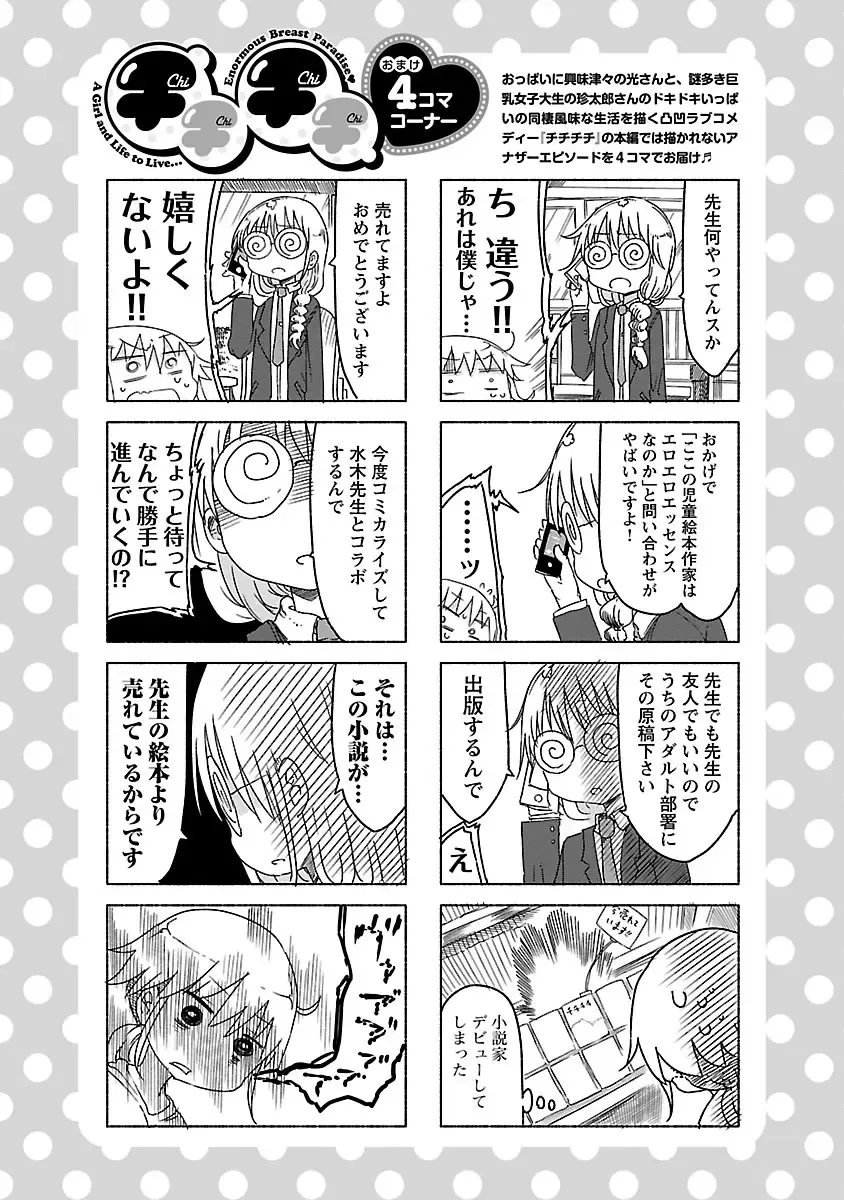 [Cool Kyou Shinja] Chichichichi 1 Fhentai - Page 183