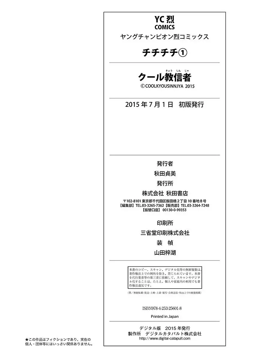 [Cool Kyou Shinja] Chichichichi 1 Fhentai - Page 195