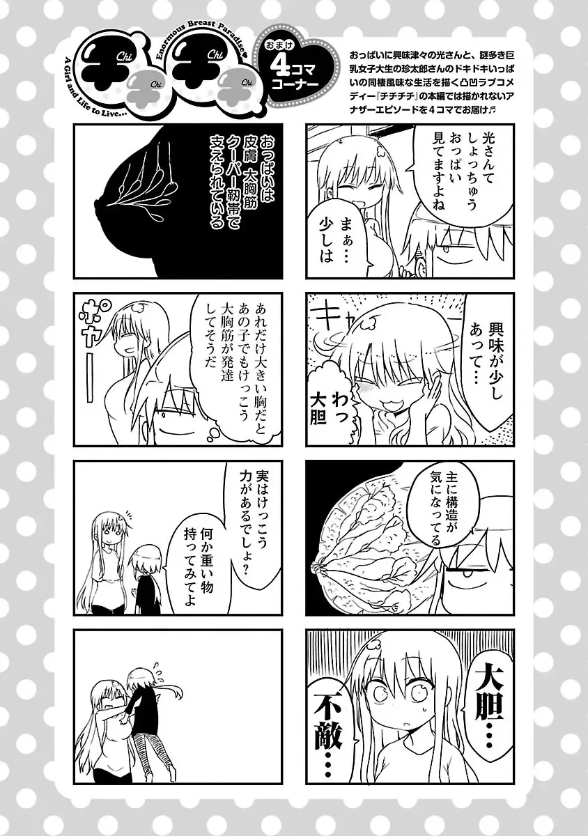 [Cool Kyou Shinja] Chichichichi 1 Fhentai - Page 53