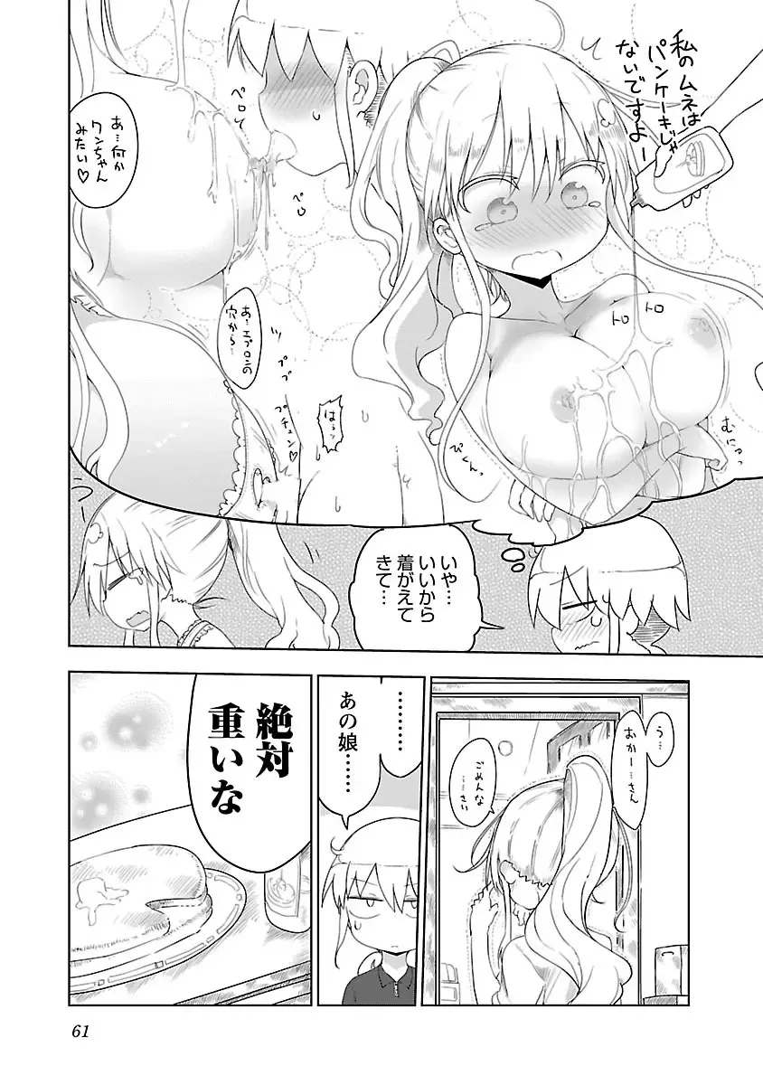 [Cool Kyou Shinja] Chichichichi 1 Fhentai - Page 62