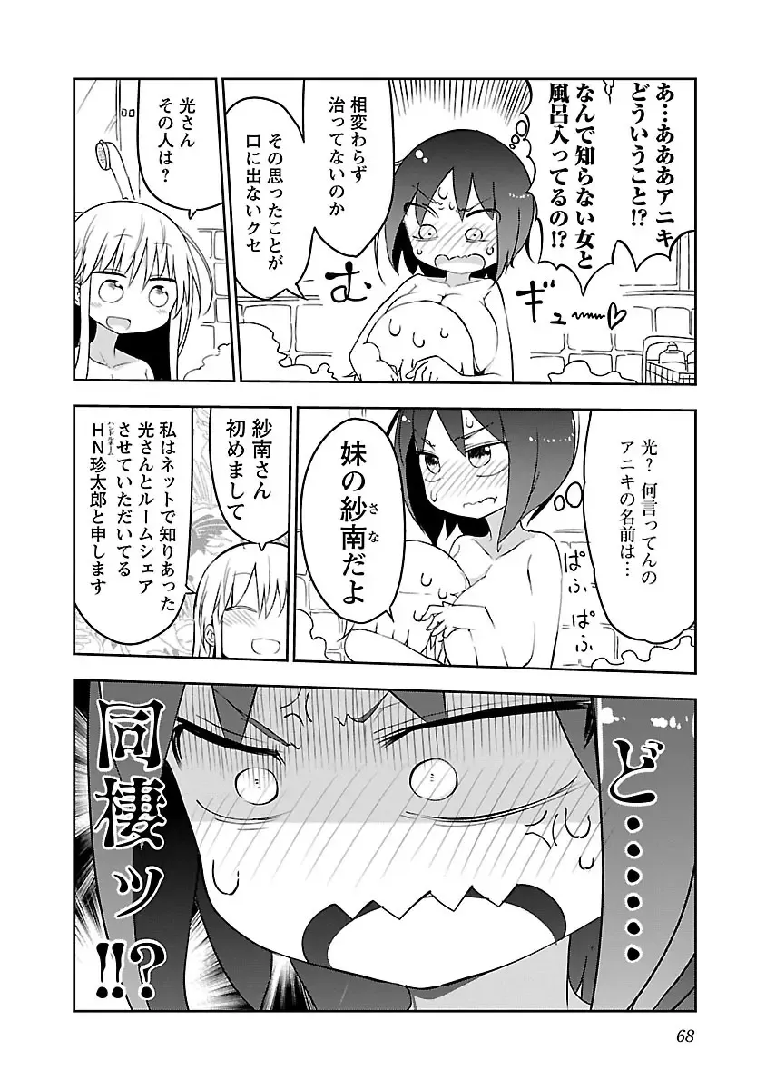 [Cool Kyou Shinja] Chichichichi 1 Fhentai - Page 69