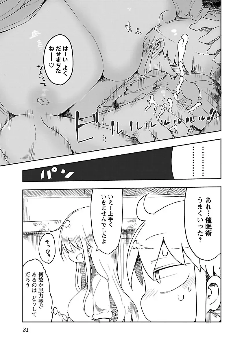 [Cool Kyou Shinja] Chichichichi 1 Fhentai - Page 82