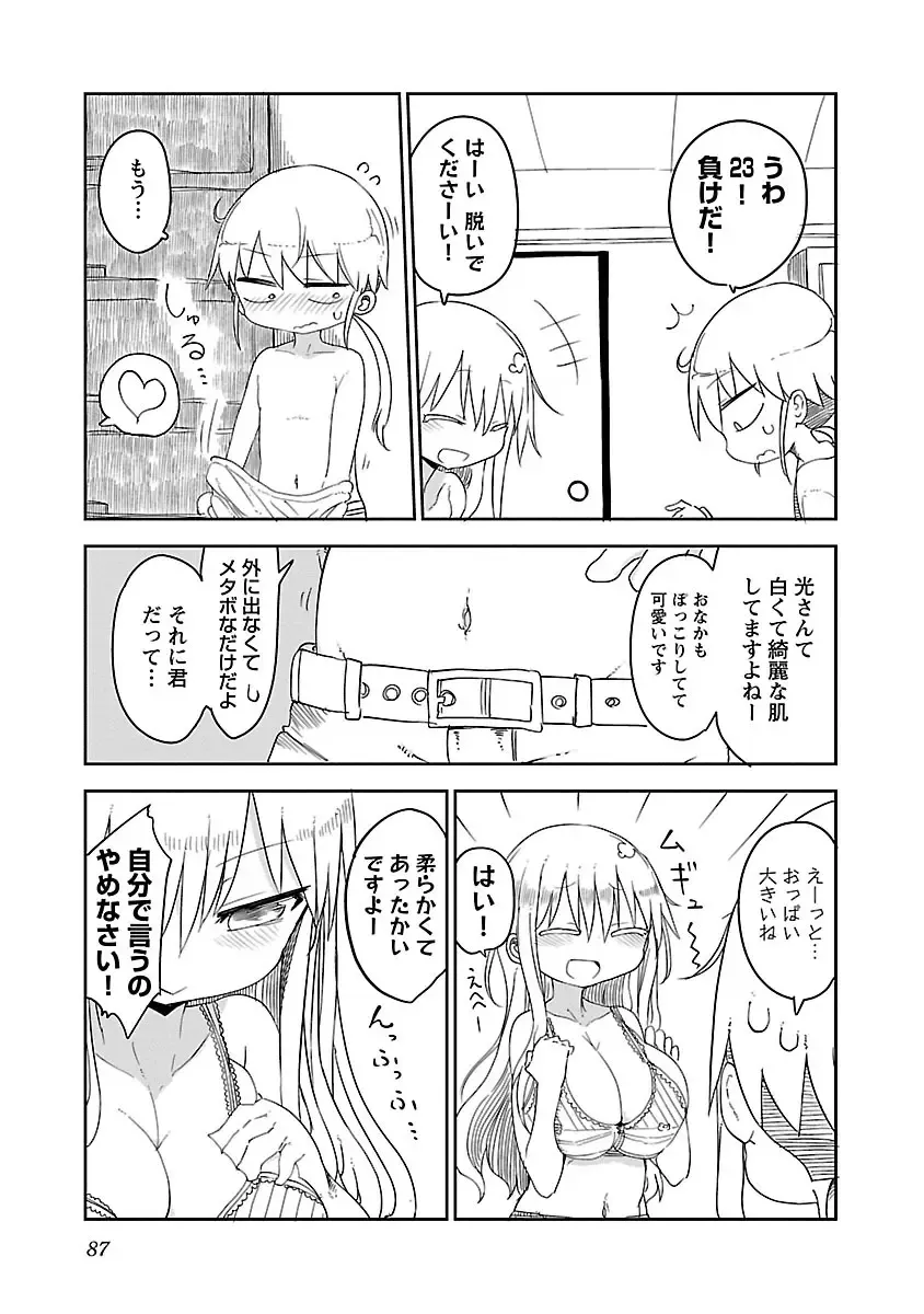 [Cool Kyou Shinja] Chichichichi 1 Fhentai - Page 88