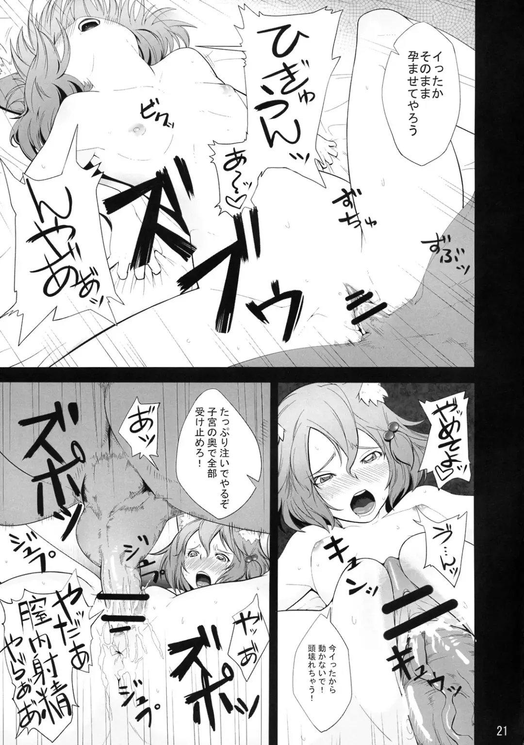 [Amayu] Rushe Zoku ni xx Suruhon Fhentai - Page 20