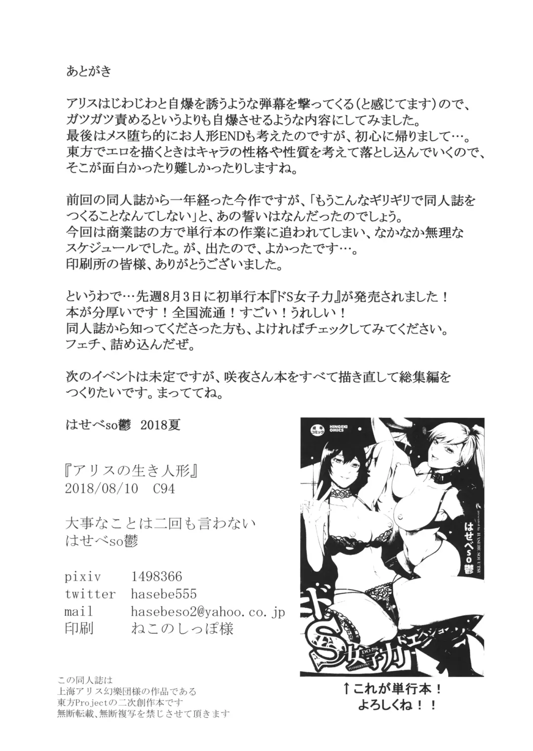 [Hasebe Souutsu] Alice no Ikiningyou Fhentai - Page 29