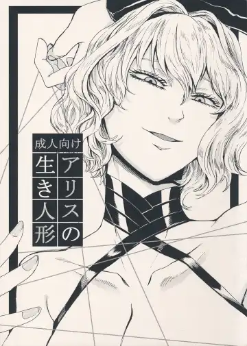 Read [Hasebe Souutsu] Alice no Ikiningyou - Fhentai