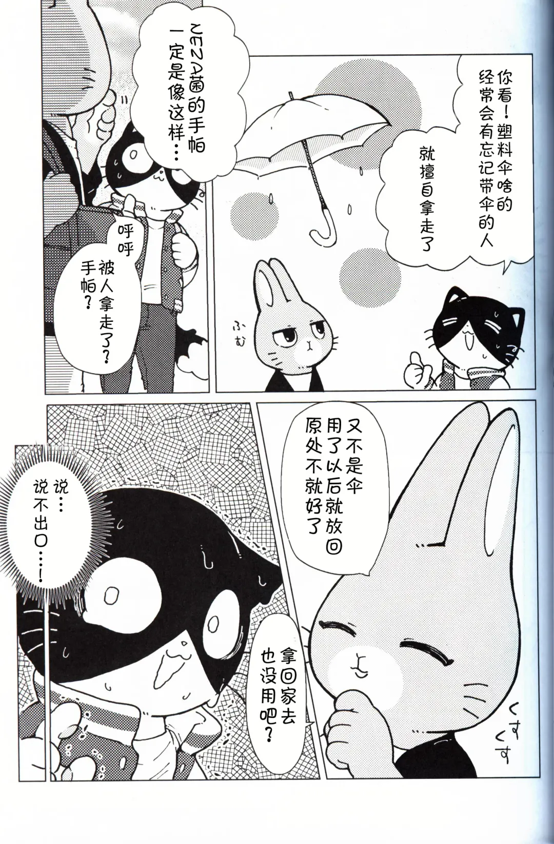 [Odabuttu] Kore wa Kitto Itsuka no Reishou no Tagui | 这一定是灵障 Fhentai - Page 10