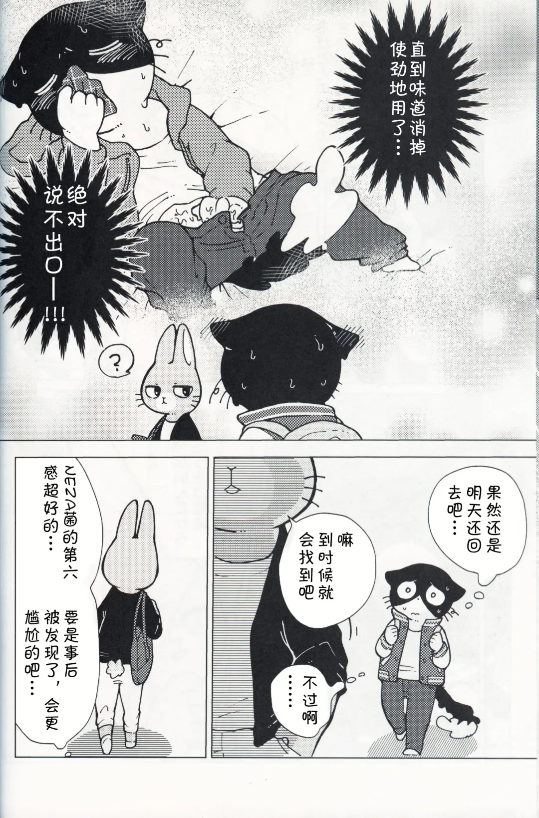 [Odabuttu] Kore wa Kitto Itsuka no Reishou no Tagui | 这一定是灵障 Fhentai - Page 11