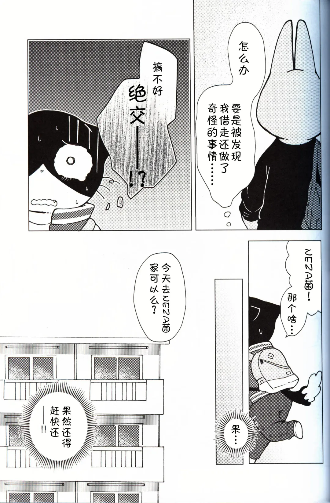 [Odabuttu] Kore wa Kitto Itsuka no Reishou no Tagui | 这一定是灵障 Fhentai - Page 12