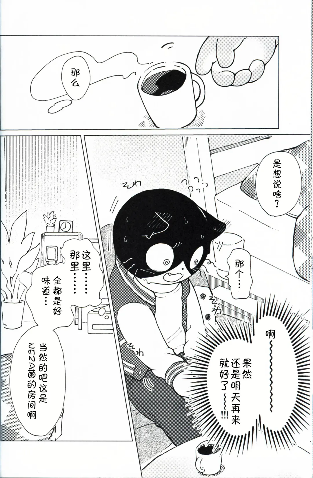 [Odabuttu] Kore wa Kitto Itsuka no Reishou no Tagui | 这一定是灵障 Fhentai - Page 13