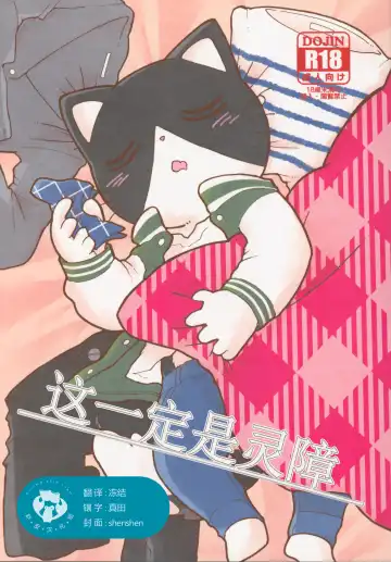 Read [Odabuttu] Kore wa Kitto Itsuka no Reishou no Tagui | 这一定是灵障 - Fhentai