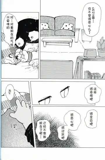 [Odabuttu] Kore wa Kitto Itsuka no Reishou no Tagui | 这一定是灵障 Fhentai - Page 27