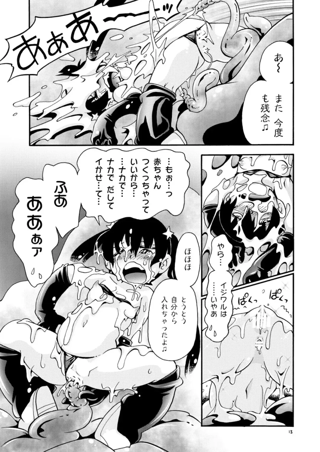 [Hoshino Fuuta] Moshimo Numa Oni ni Maketetara Fhentai - Page 12