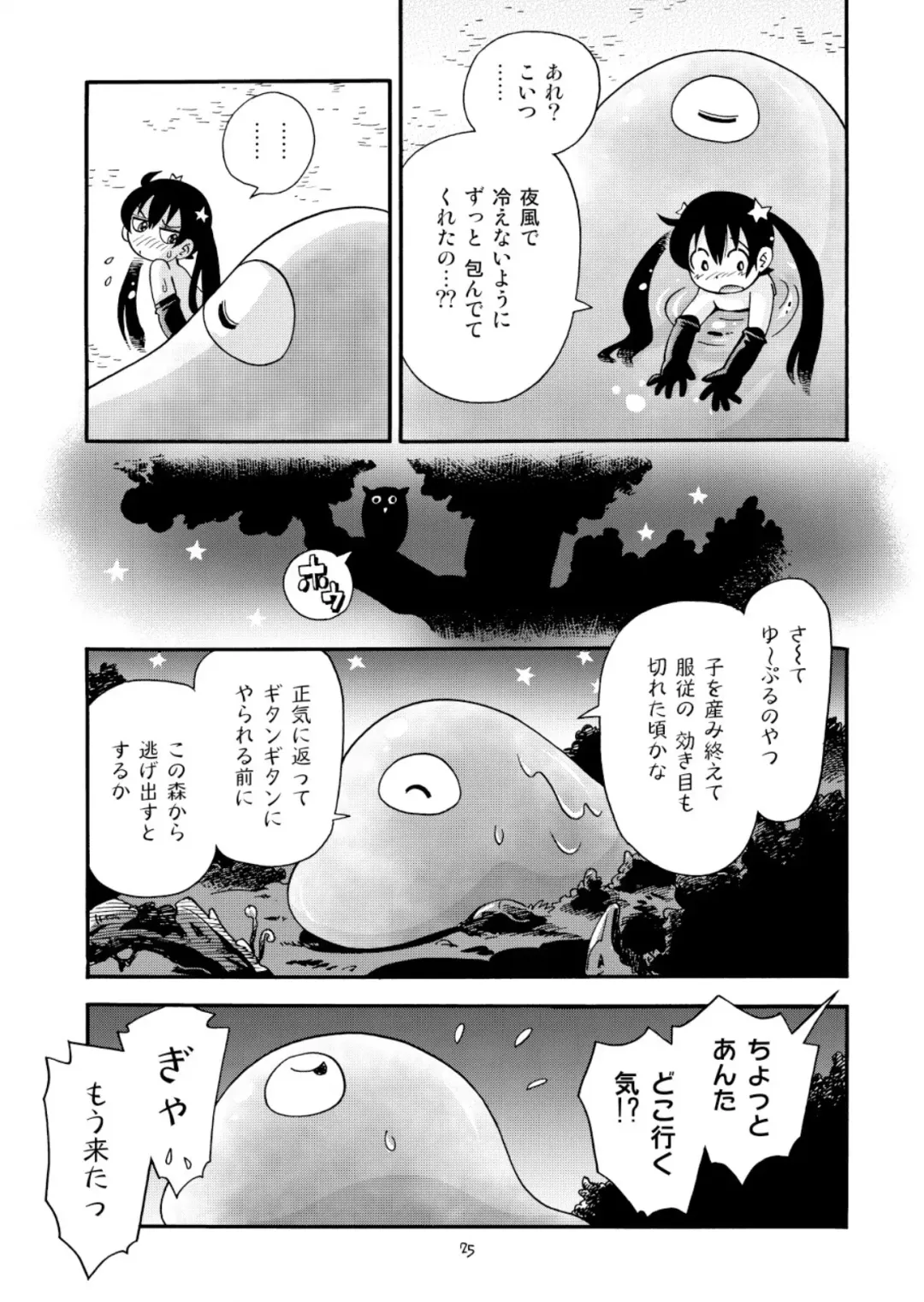 [Hoshino Fuuta] Moshimo Numa Oni ni Maketetara Fhentai - Page 24