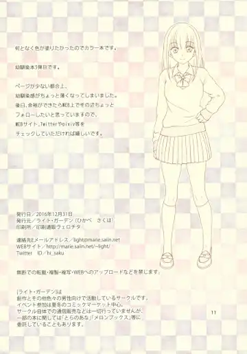 [Hikabe Sakuho] Osananajimi ni Osowareru 3 Full Color Fhentai - Page 11