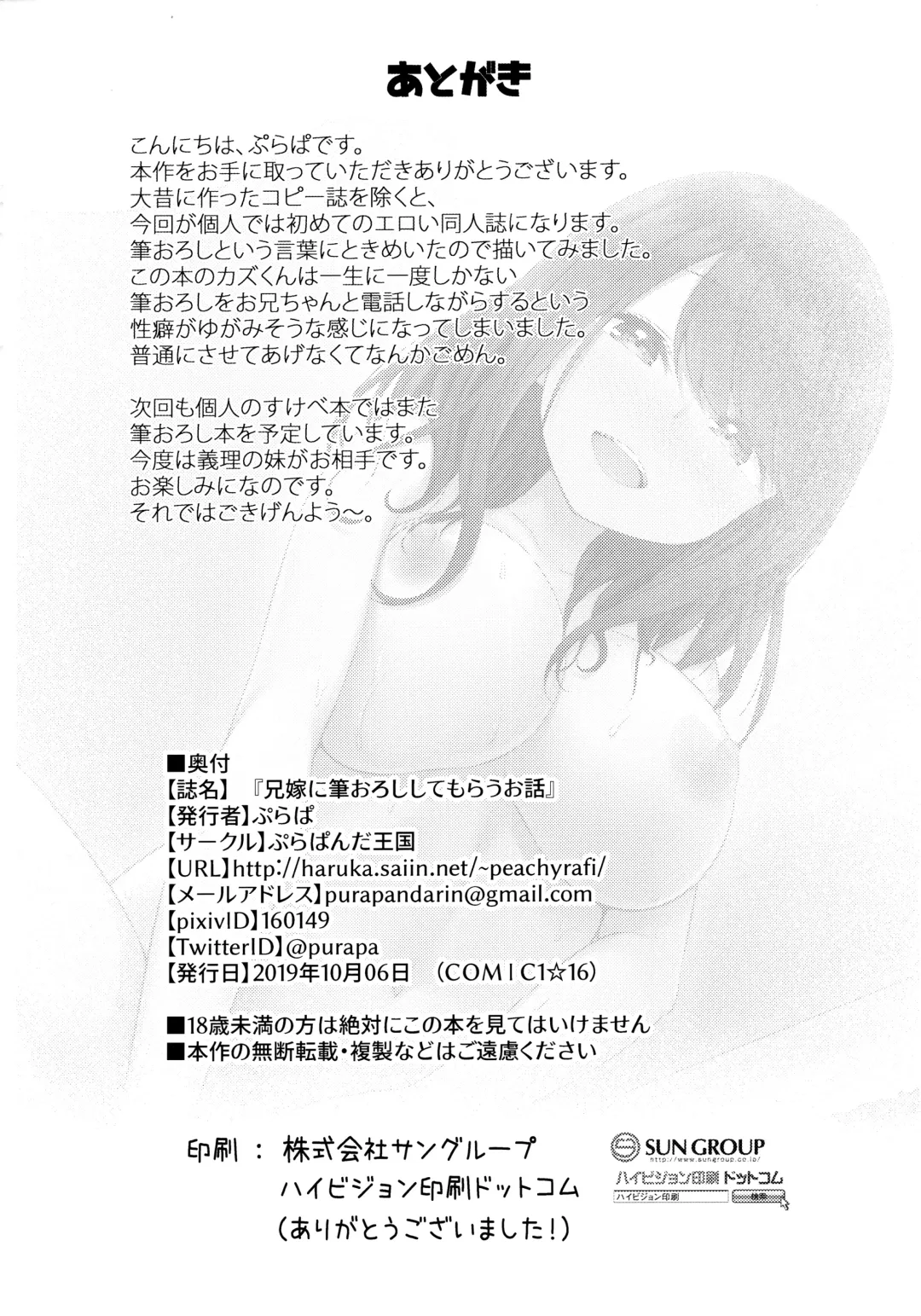 [Purapa] Aniyome ni Fudeoroshi Shite Morau Ohanashi Fhentai - Page 25